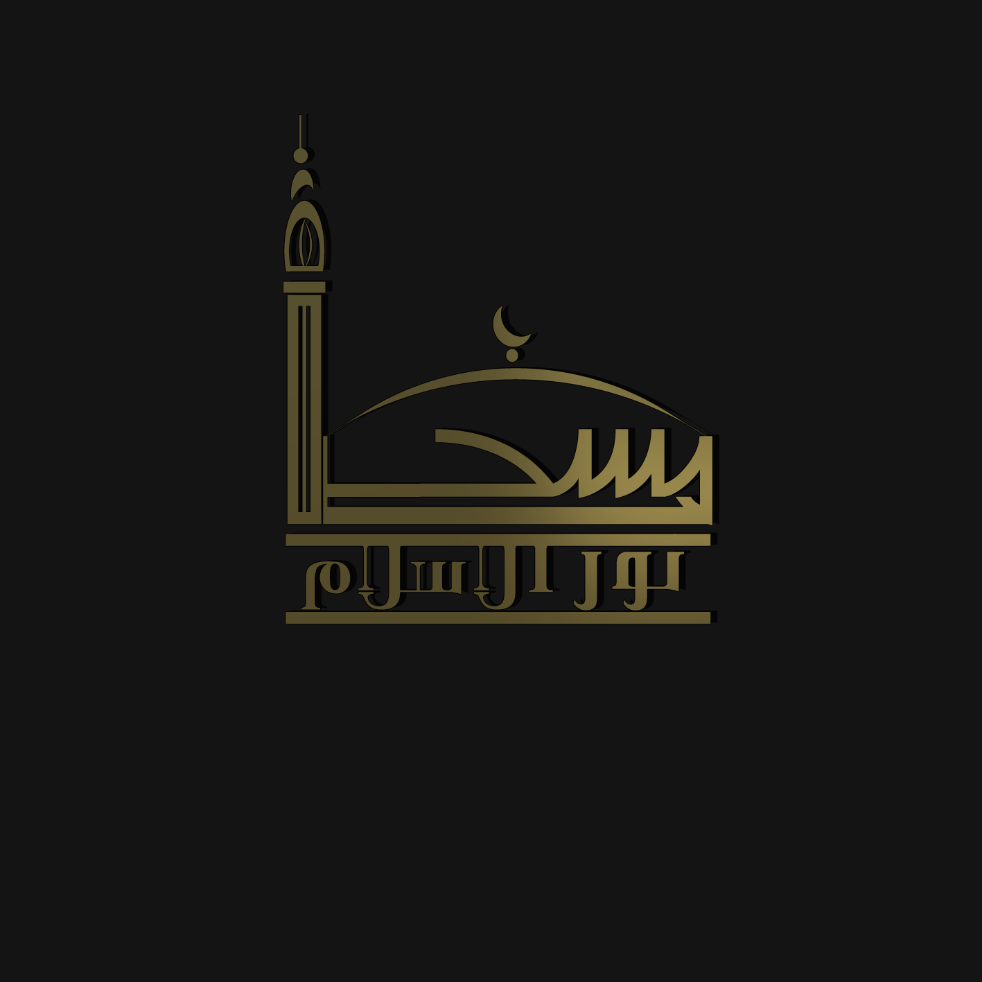 نور الاسلام - شركات تنظيف في سوهاج