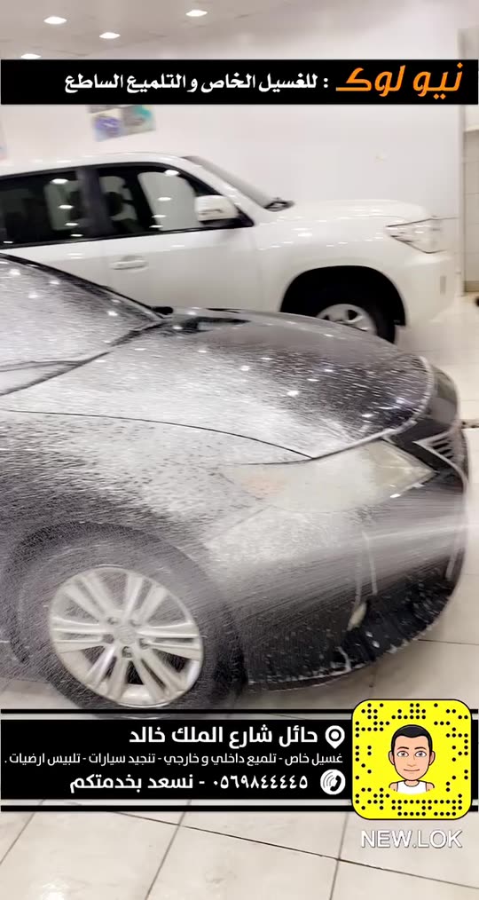 نيولوك لخدمات السيارات - خدمات سيارات في حائل