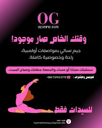 Olympic gym - صالات رياضية في الكرك