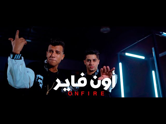 On Fire - اون فاير - كافيهات في الوادي الجديد
