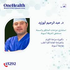 OneHealth - Assiut Medical Center - مراكز طبية في أسيوط