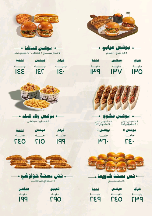 orabi restaurant مطعم عرابى - مطاعم في المنوفية