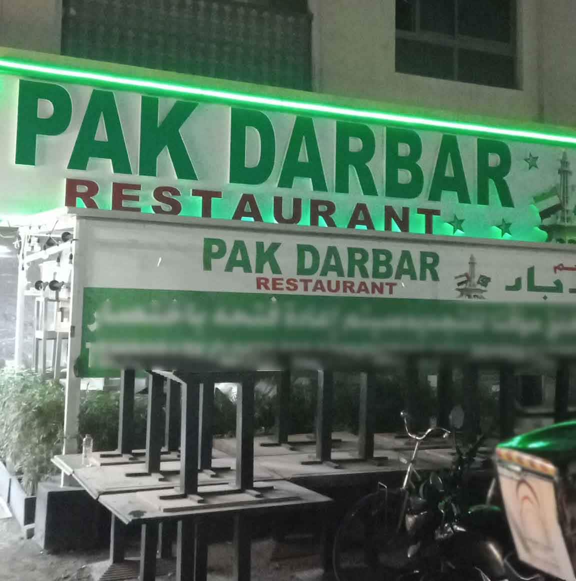 Pak Darbar Restaurant Al Jaddaf - مطاعم في الشارقة