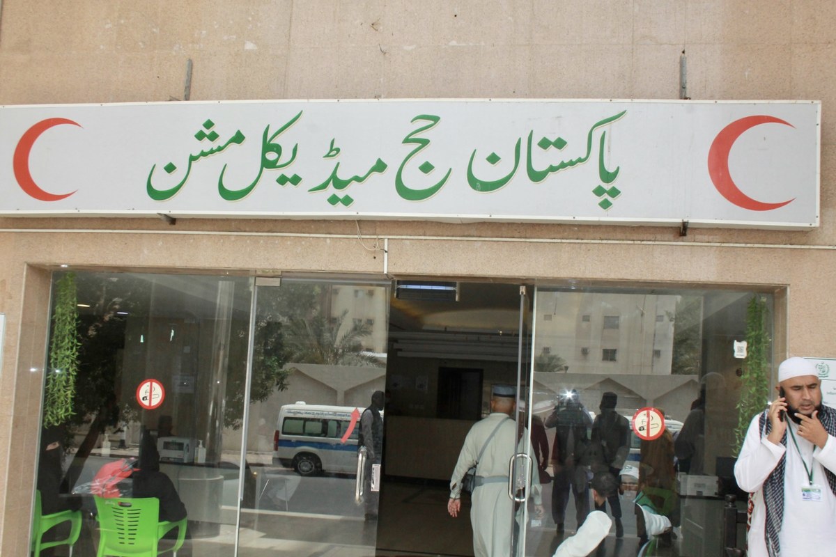 Pakistan Hajj Mission Hospital Makkah - مراكز طبية في مكة المكرمة