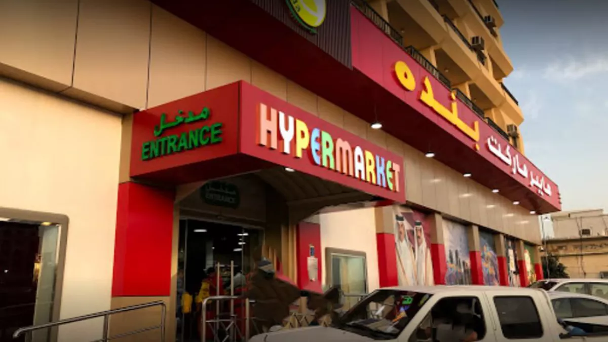 Panda HyperMarket - سوبرماركت في الدوحة