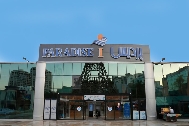 Paradise shopping center - سوبرماركت في جنوب الباطنة