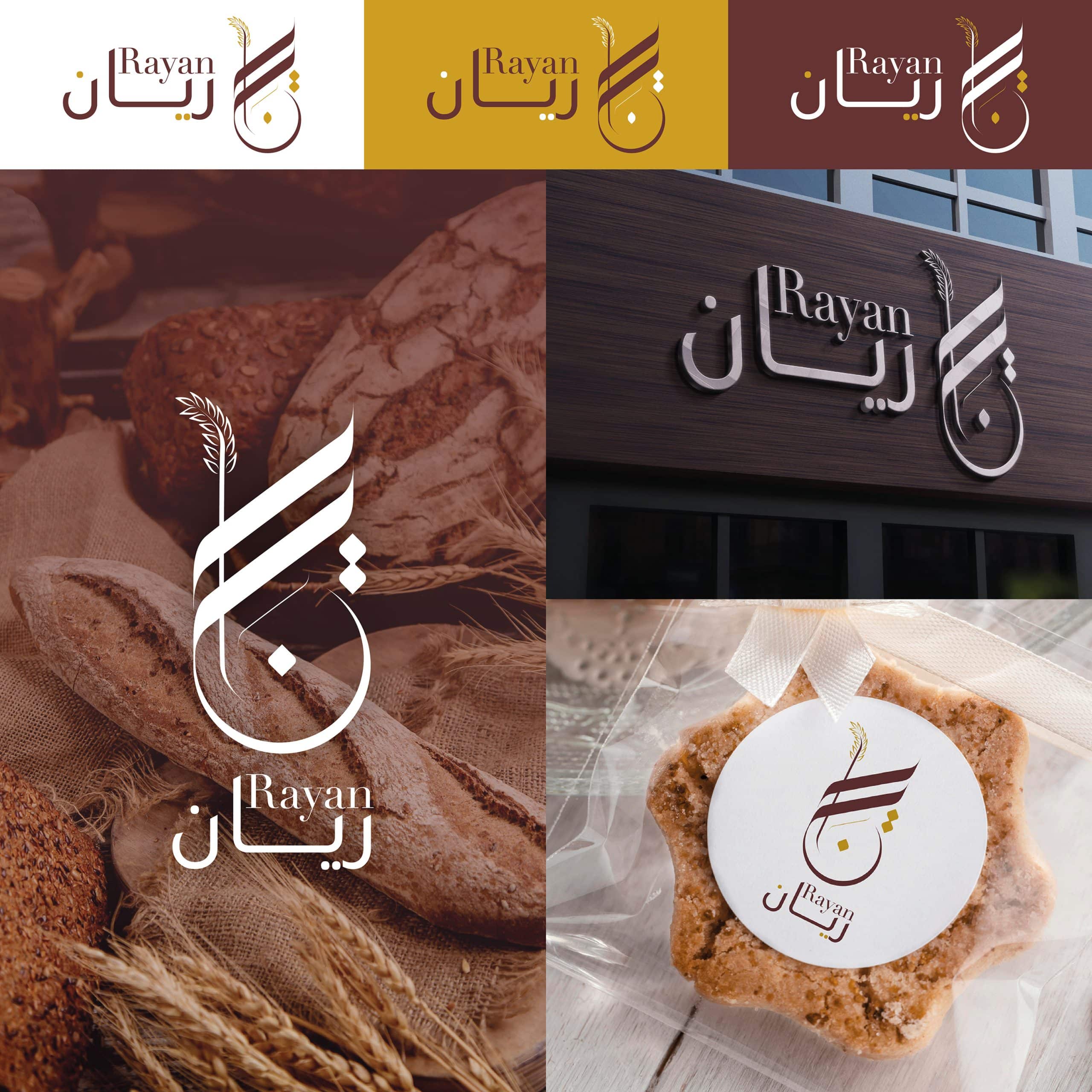Patisserie Rayan - مخابز في الريان