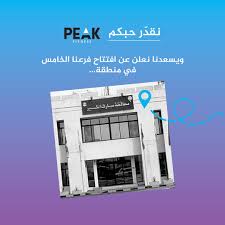 Peak Fitness - Al Qurain - صالات رياضية في مبارك الكبير