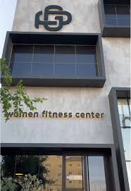 plank gym - صالات رياضية في الشرقية