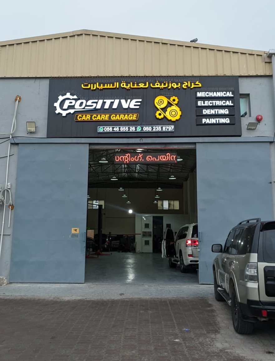 Positive Car Care Garage - خدمات سيارات في عجمان