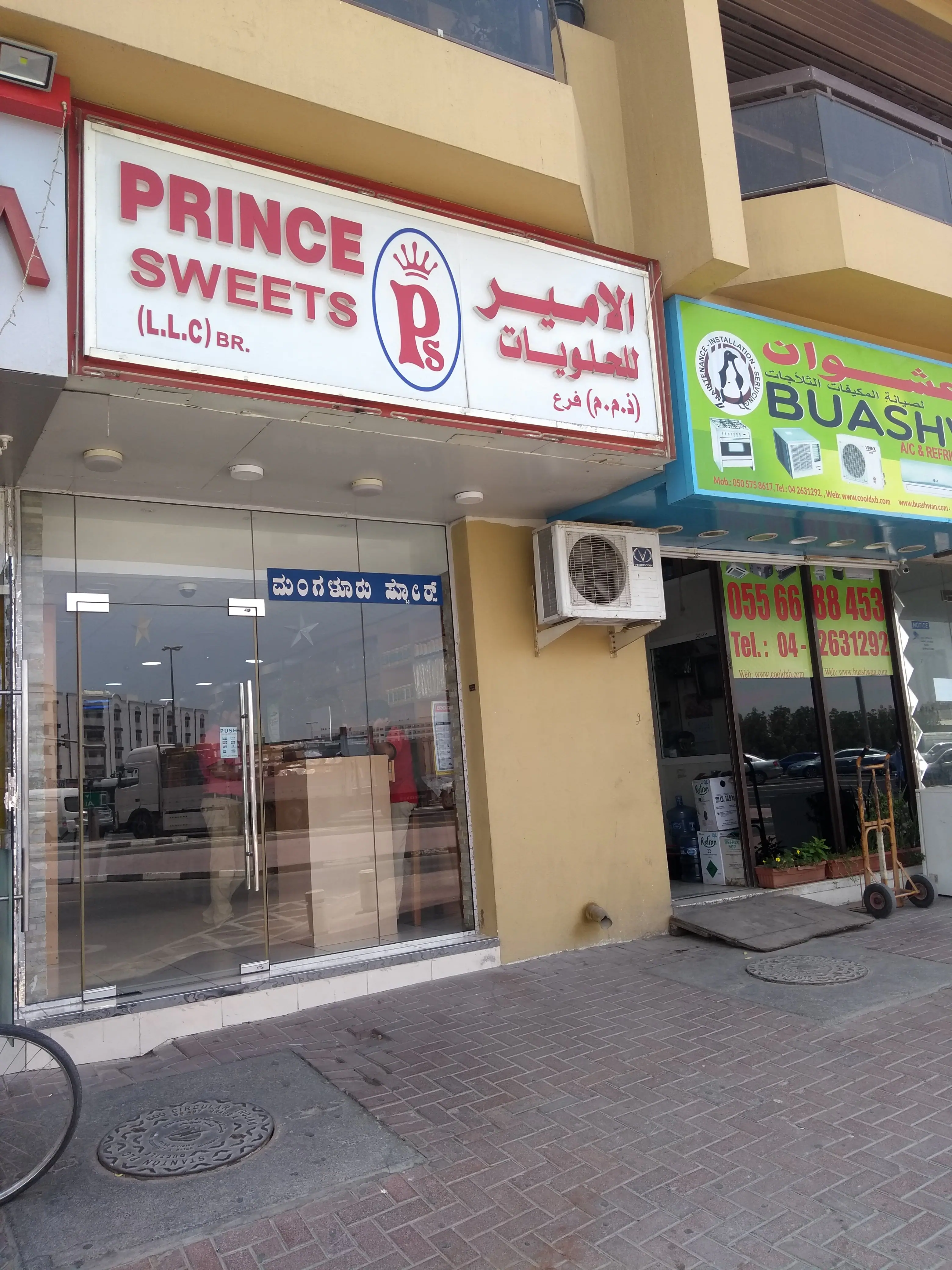 Prince Sweets Al Qusais - حلويات في الشارقة
