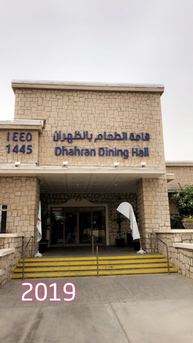 قاعة الطعام بالظهران - مطاعم في الظهران