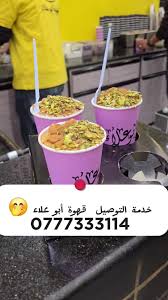 قهوة ابو علاء فرع معان - كافيهات في معان