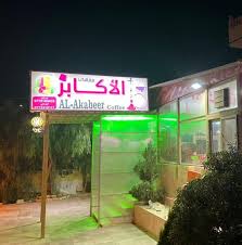 قهوة الاكابر - كافيهات في الطفيلة