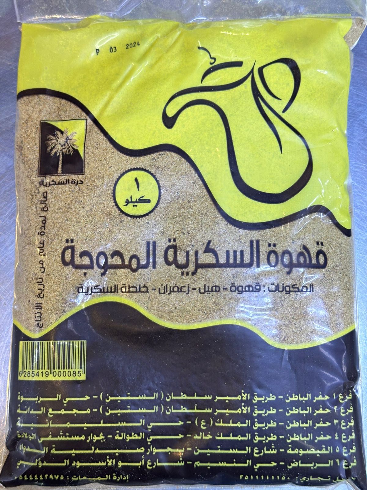 قهوة السكرية - كافيهات في الوادي الجديد