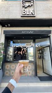 قهوة بلاك - عبدون - كافيهات في عمان