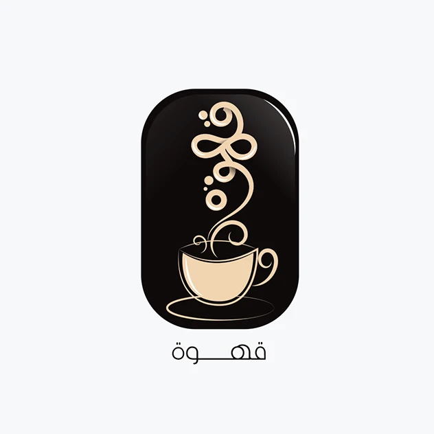 قهوه الزغول - سوبرماركت في عجلون