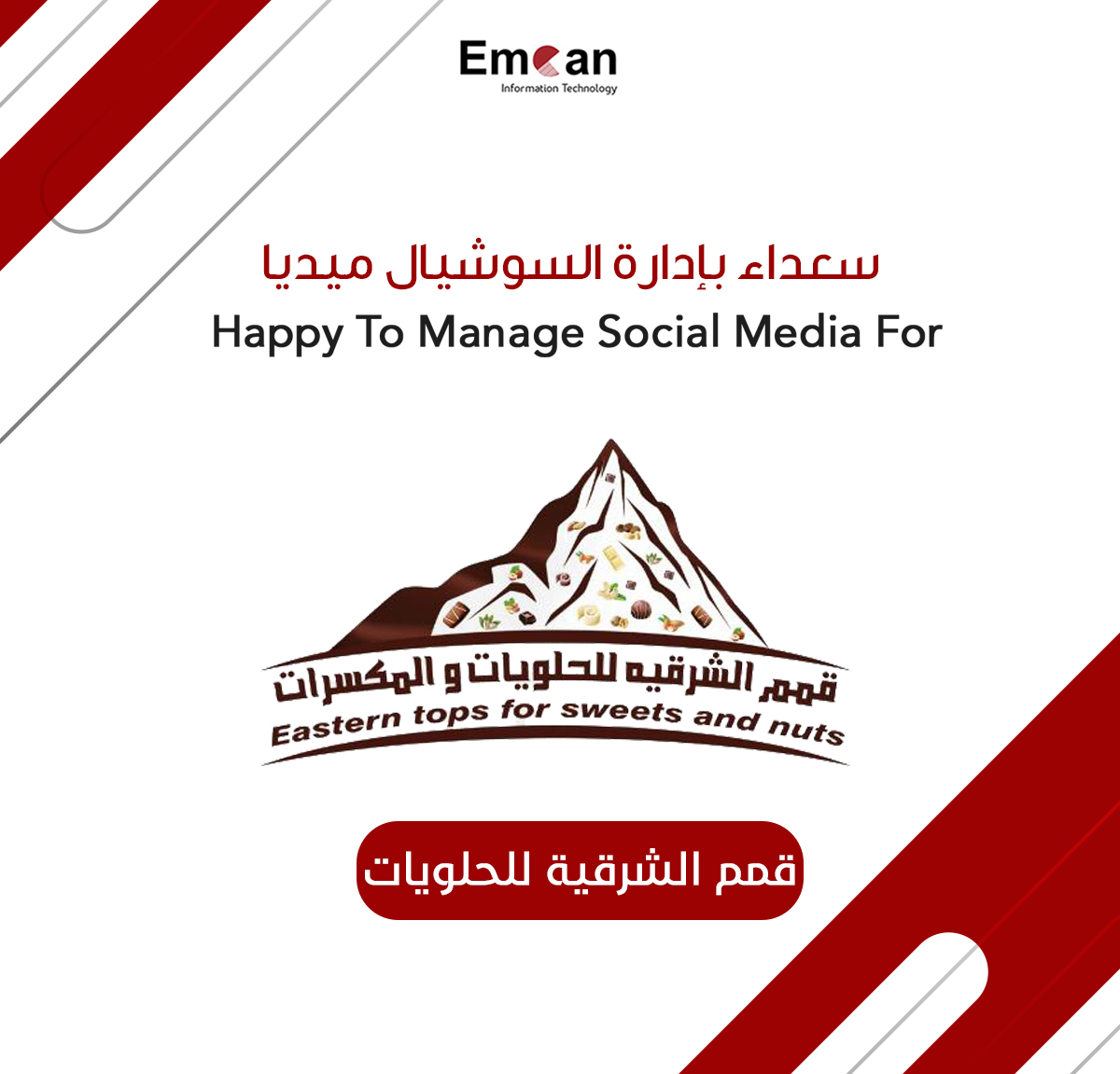 قمم الشرقية للحلويات و المكسرات - حلويات في المحافظة الجنوبية