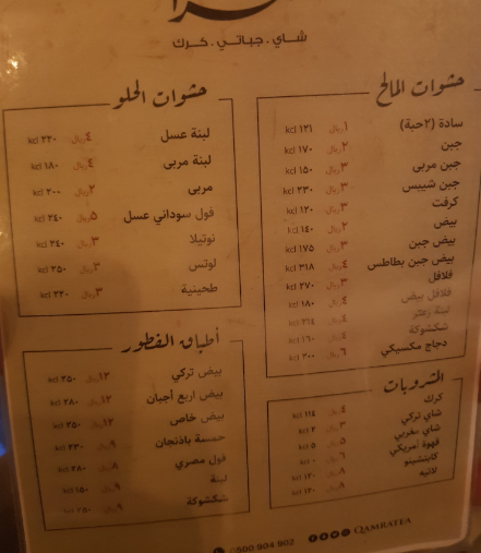 قمرا - مطاعم في نجران