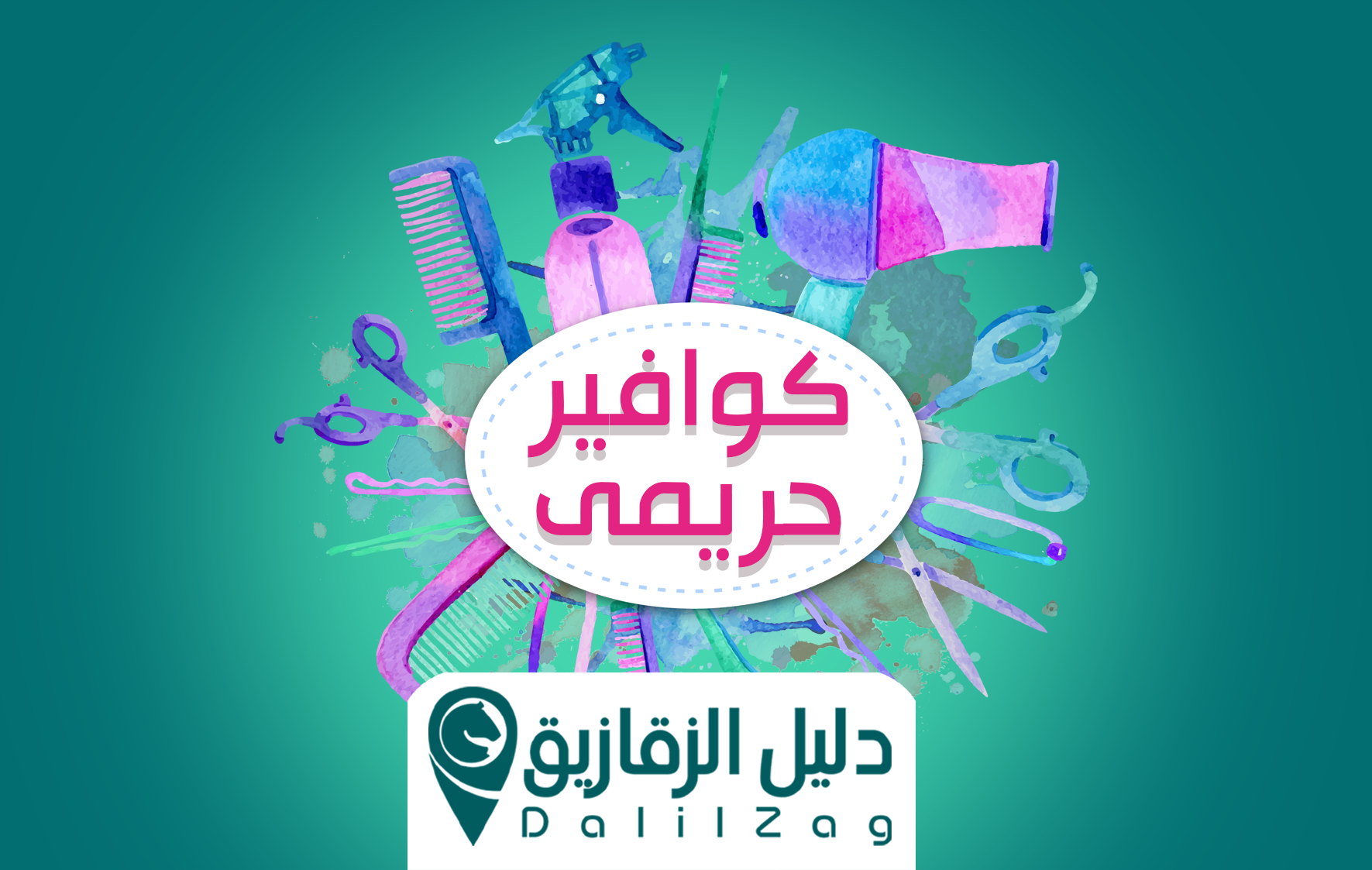 قص شعر وتجميل. كوافير حريمي beauty Centre Jana - صالونات نسائية في الدقهلية