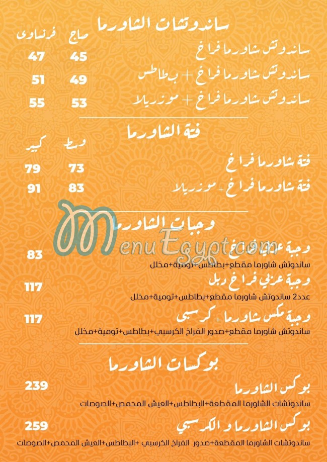 قصر الشام - مطاعم في أسوان