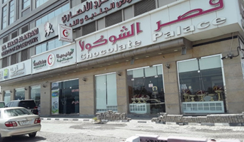 قصر الشوكولا الفجيرة - محلات حلويات في الفجيرة