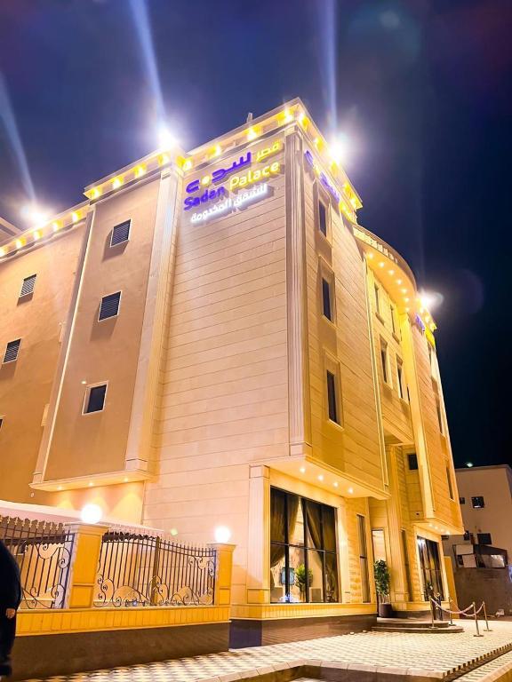 قصر سدن للشقق المخدومة 2 - فنادق في الرياض