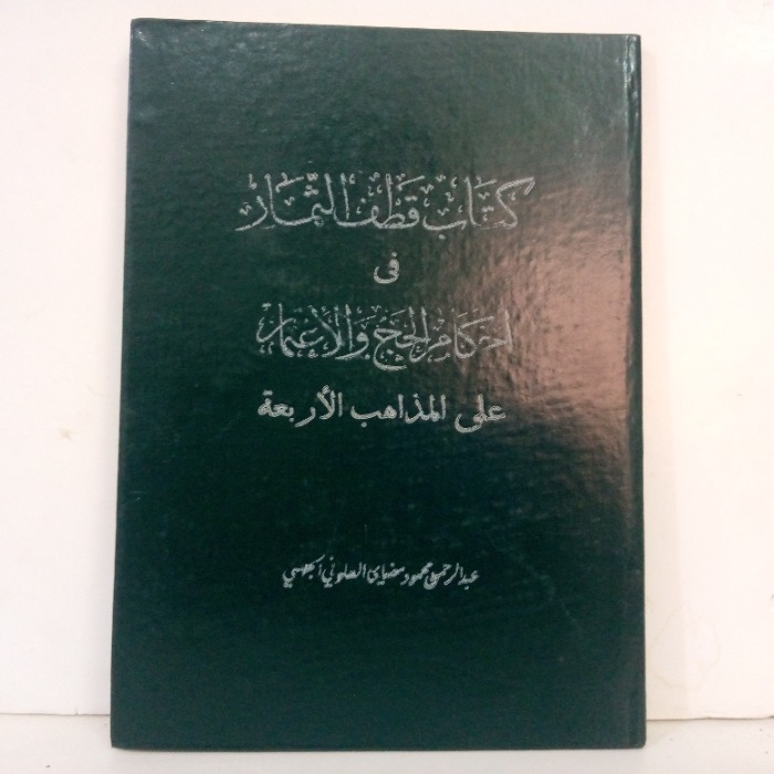 قطف الثمار للتجارة Family Store - سوبرماركت في الجوف