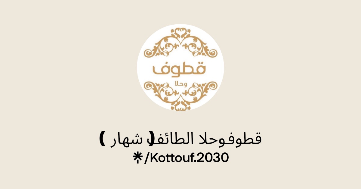 قطوف وحلا الجوف - حلويات في الجوف