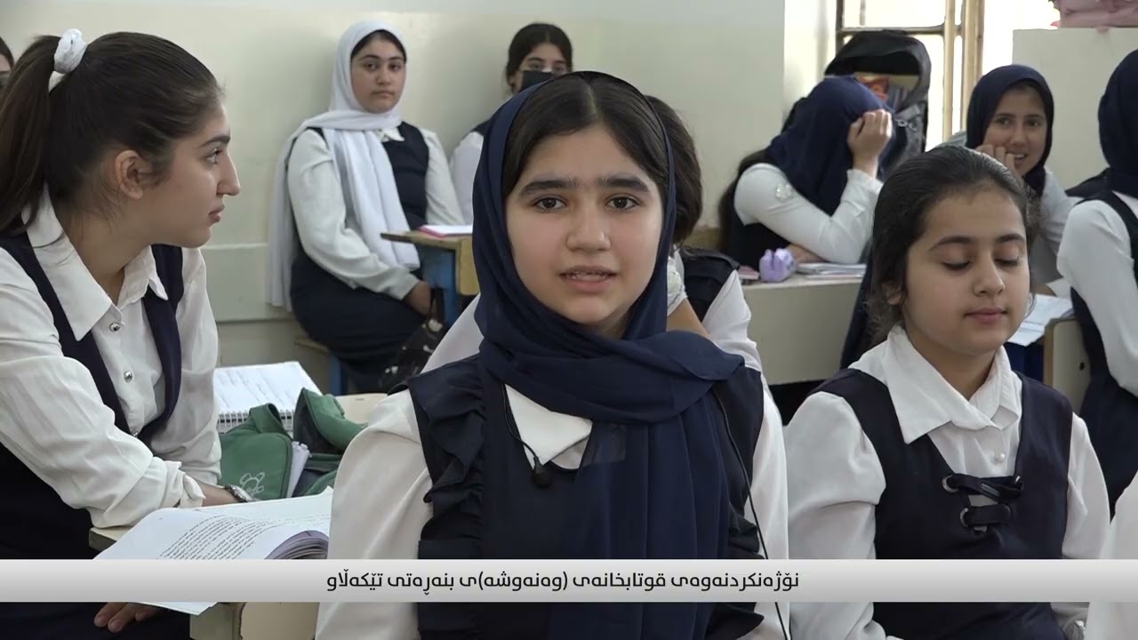 قوتابخانەی عادیلەخانم ـی بنەڕەتی - مدارس في حلبجة