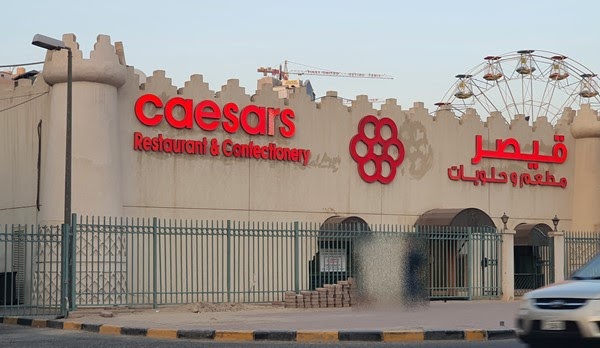 قيصر - مطاعم في حولي