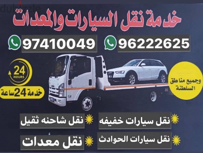 رافعة بريك دون خدمت سيارات - خدمات سيارات في جنوب الشرقية