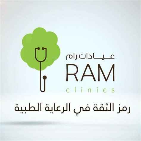 Ram Clinics | عيادات رام - عيادات في المدينة المنورة