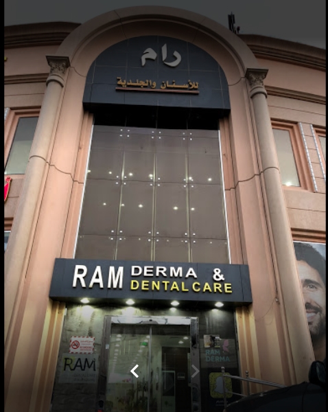Ram Dental Clinics - عيادات في الأحساء