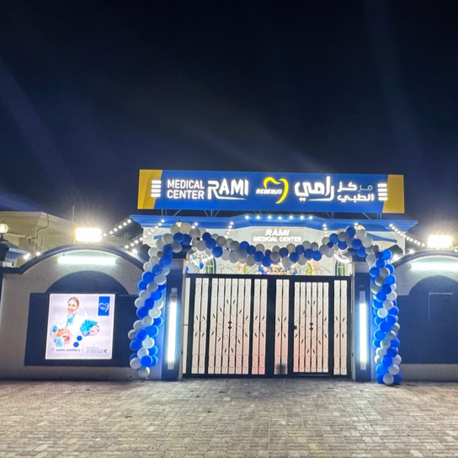 Rami Medical Center / مركز رامي الطبي - عيادات في عجمان