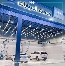 رغوة لخدمات السيارات - خدمات سيارات في الرياض