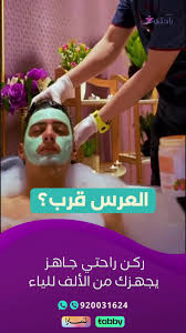 ركن راحتي سبا - مراكز تجميل في المجمعة