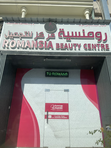 Romansia Beauty Centre - صالونات نسائية في جنوب الباطنة