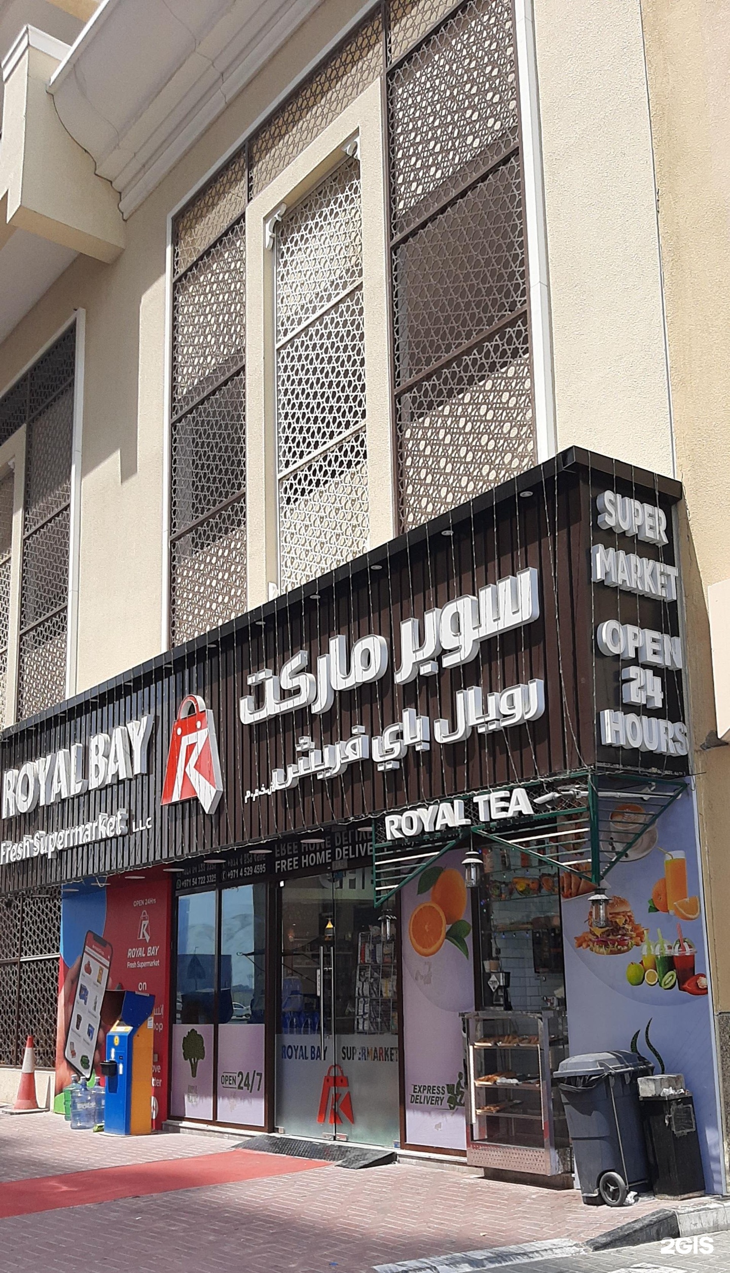 Royal bay fresh Supermarket Jaddaf - سوبرماركت في الشارقة