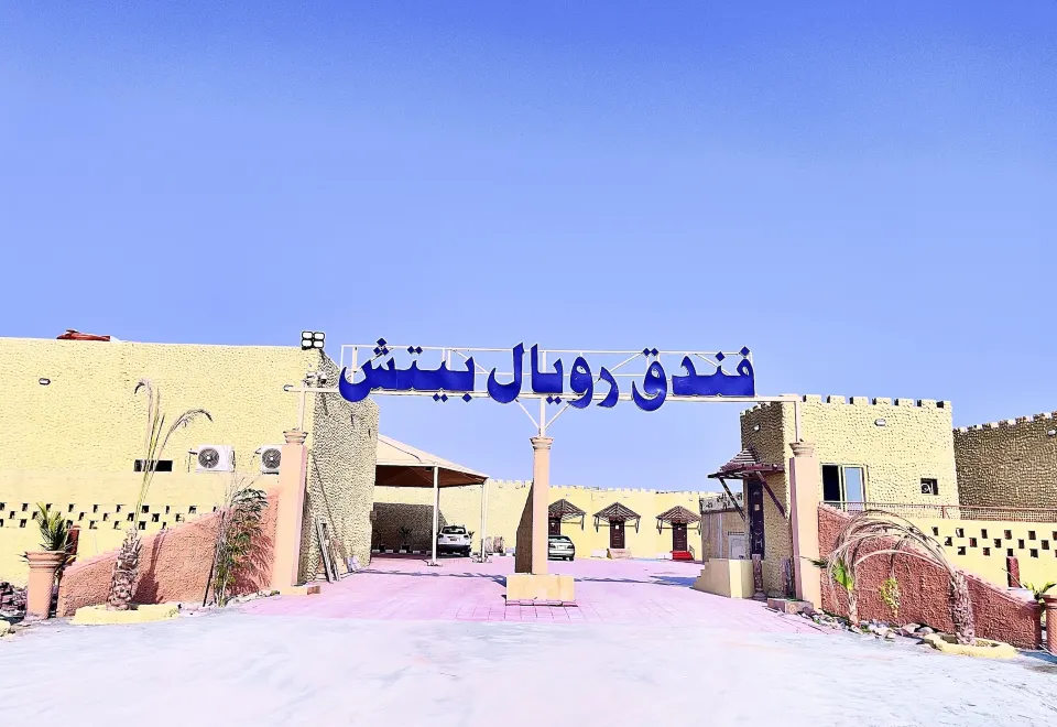 Royal Beach Hotel - فنادق في شمال الباطنة