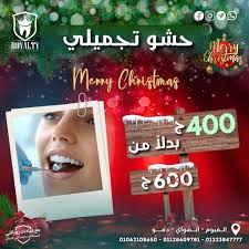 Royalty Dental Clinic عيادات رويالتي لطب الفم وتجميل الاسنان - عيادات في الفيوم
