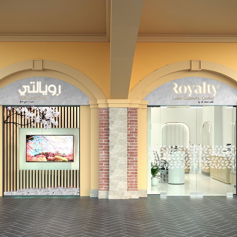 Royalty laser cosmetic center - مراكز تجميل في دبي