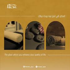 Rozan spa & salon | روزان سبا - مراكز تجميل في الشرقية