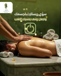 رشف مساج وحمام مغربي Rashaf spa - مراكز تجميل في القصيم