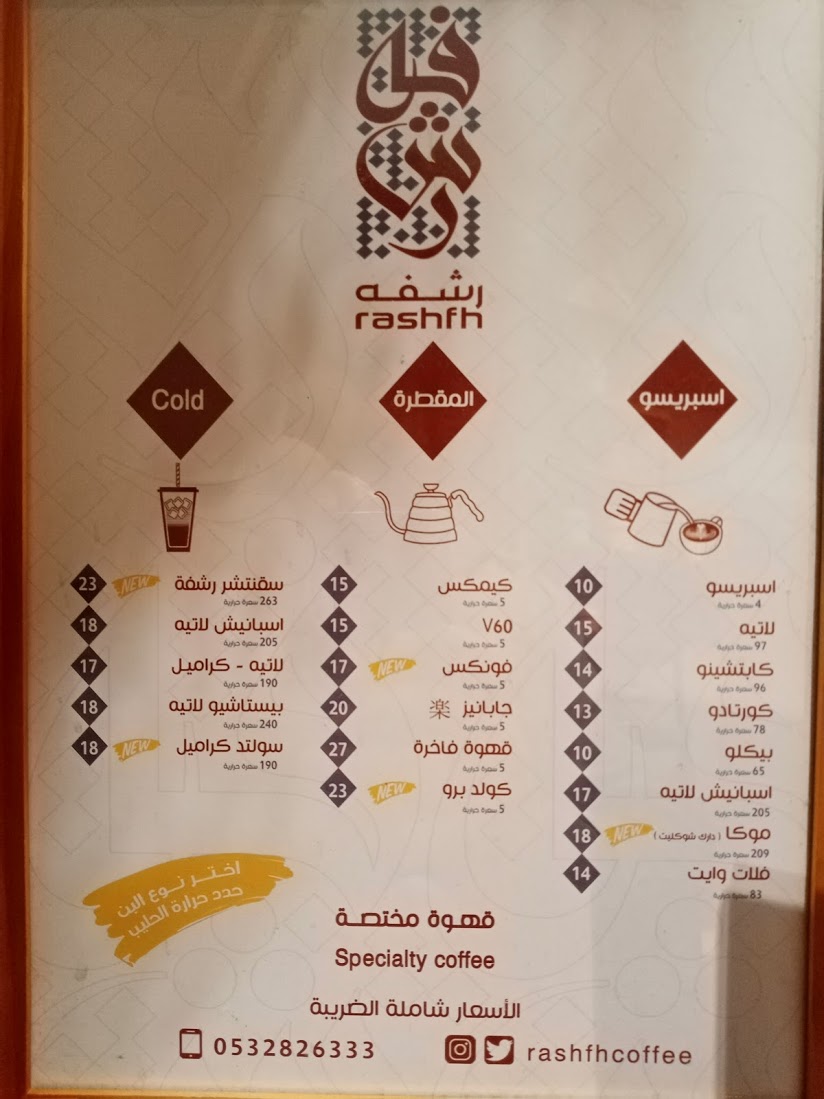 رشفه كافيه - قهوة مختصة - كافيهات في عسير