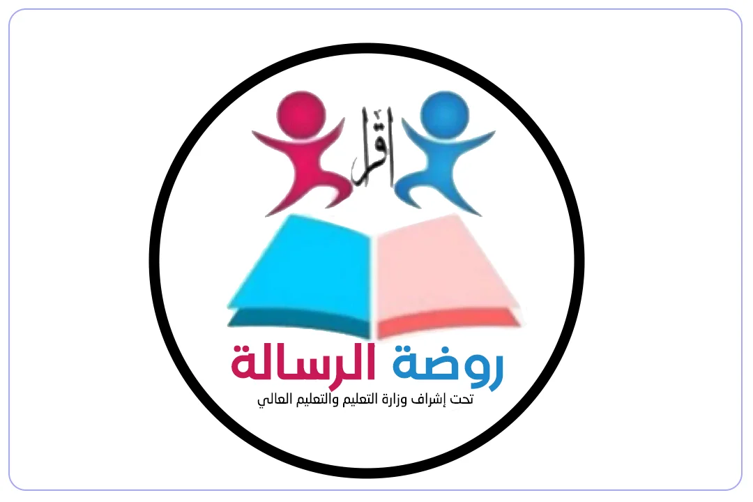 روضة الرسالة الخاصة - مدارس في الخور