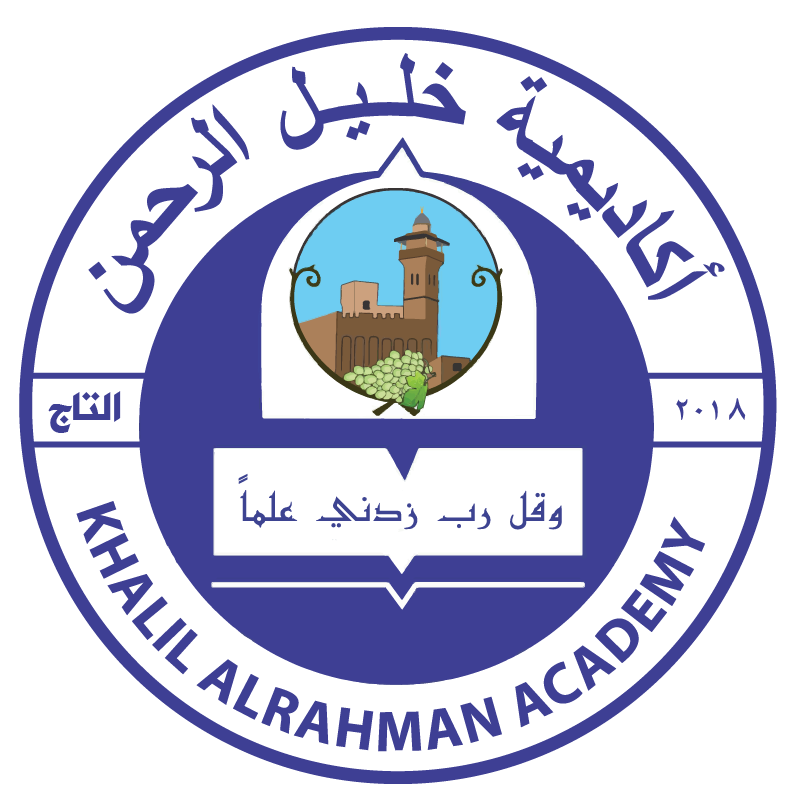 روضة ومدرسة أكاديمية خليل الرحمن - مدارس في العقبة