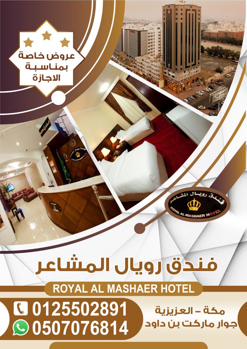 رويال المشاعر - فنادق في مكة المكرمة