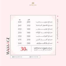 رويال سبا Royal Spa - مراكز تجميل في المدينة المنورة