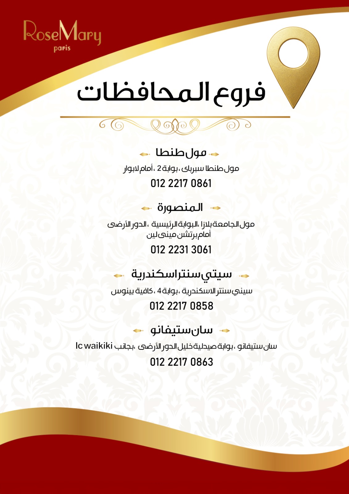 روز ماري - شركات تنظيف في المنصورة